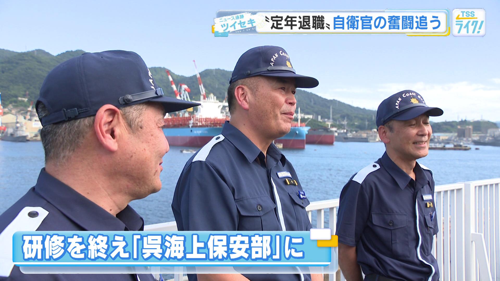 定年退職した海上自衛官 海上保安庁で奮闘！ アツい姿に若い海猿たちも